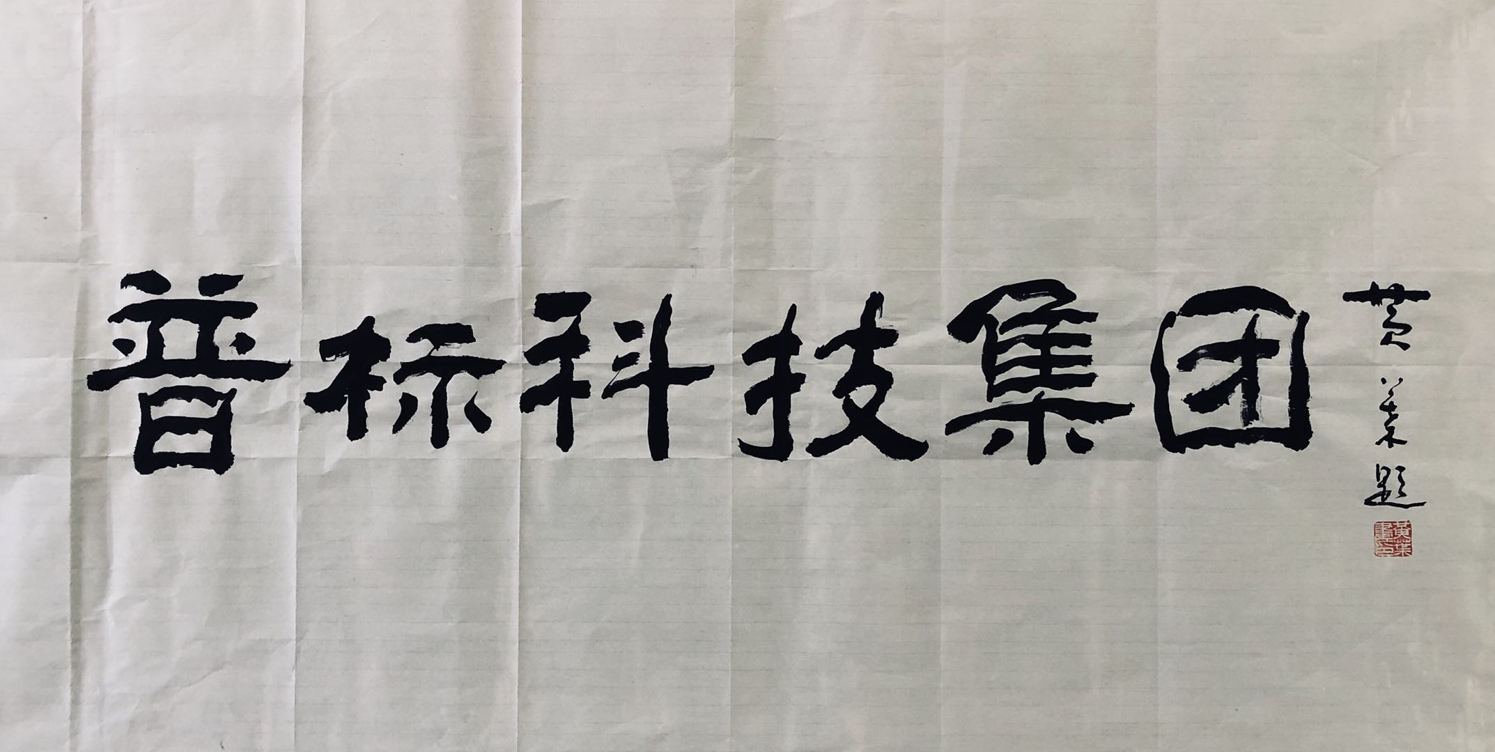 普标科技集团.jpg